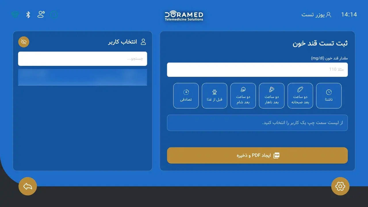 صفحه ثبت تست قند خون با انتخاب زمان سنجش و دکمه ایجاد PDF و ذخیره