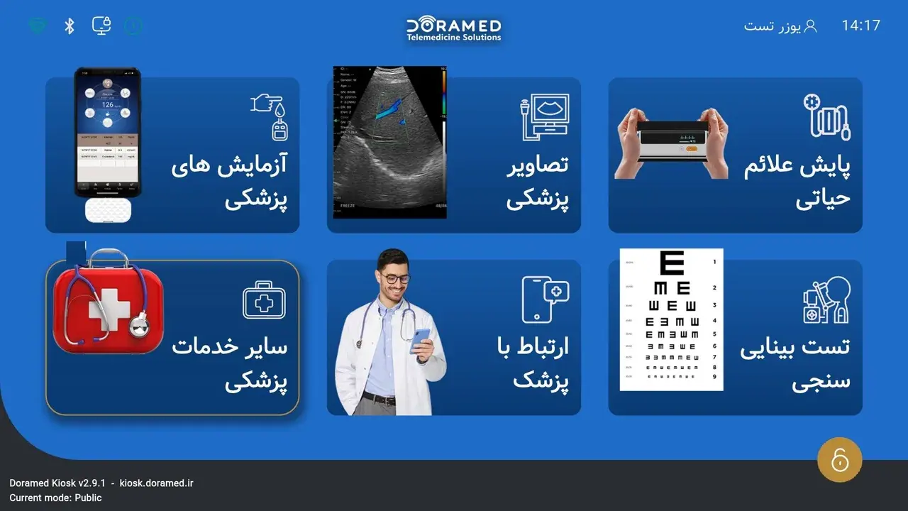 صفحه اصلی نرمافزار کیوسک دورامد با خدمات پایش علائم حیاتی، آزمایشها، تصاویر پزشکی و بیناییسنجی
