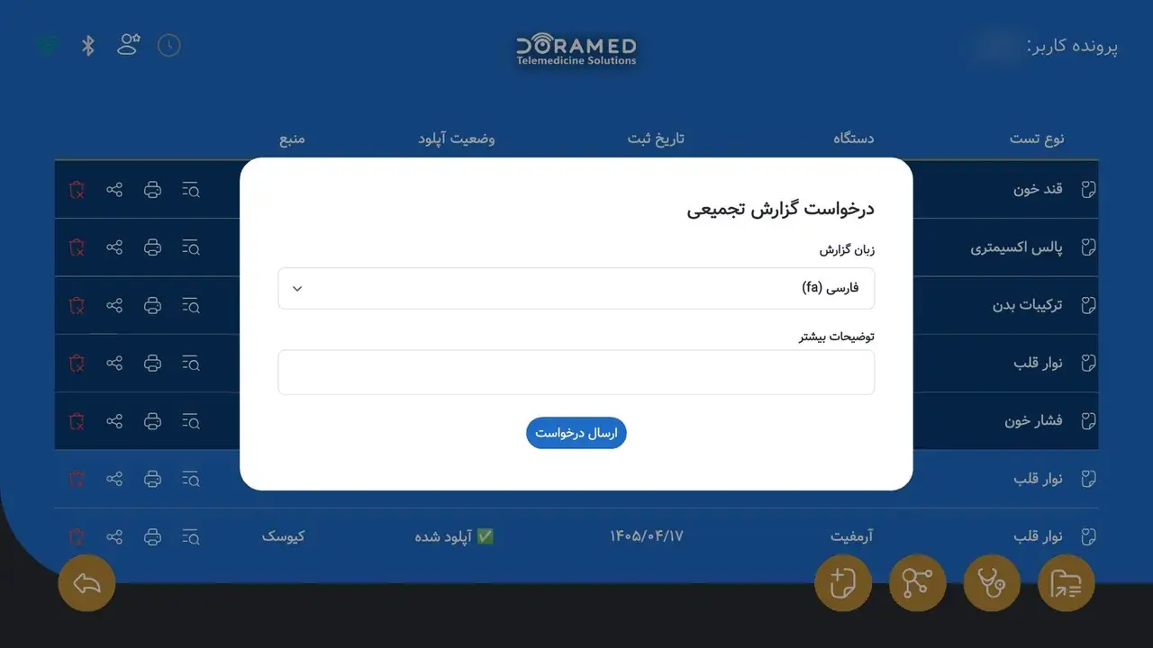 درخواست گزارش تجمیعی با انتخاب زبان گزارش