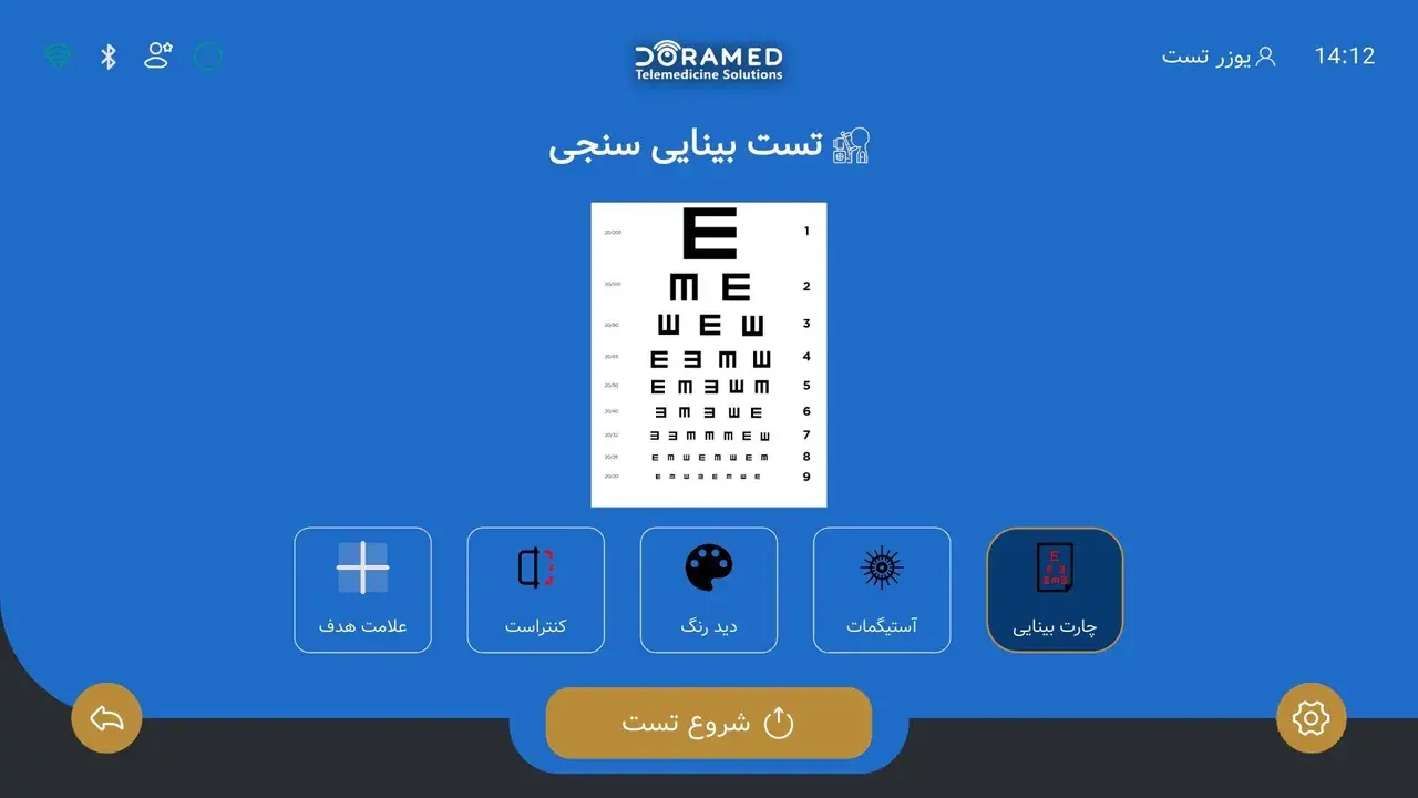 صفحه تست بیناییسنجی کیوسک با چارت بینایی، آستیگمات، دید رنگ و کنتراست