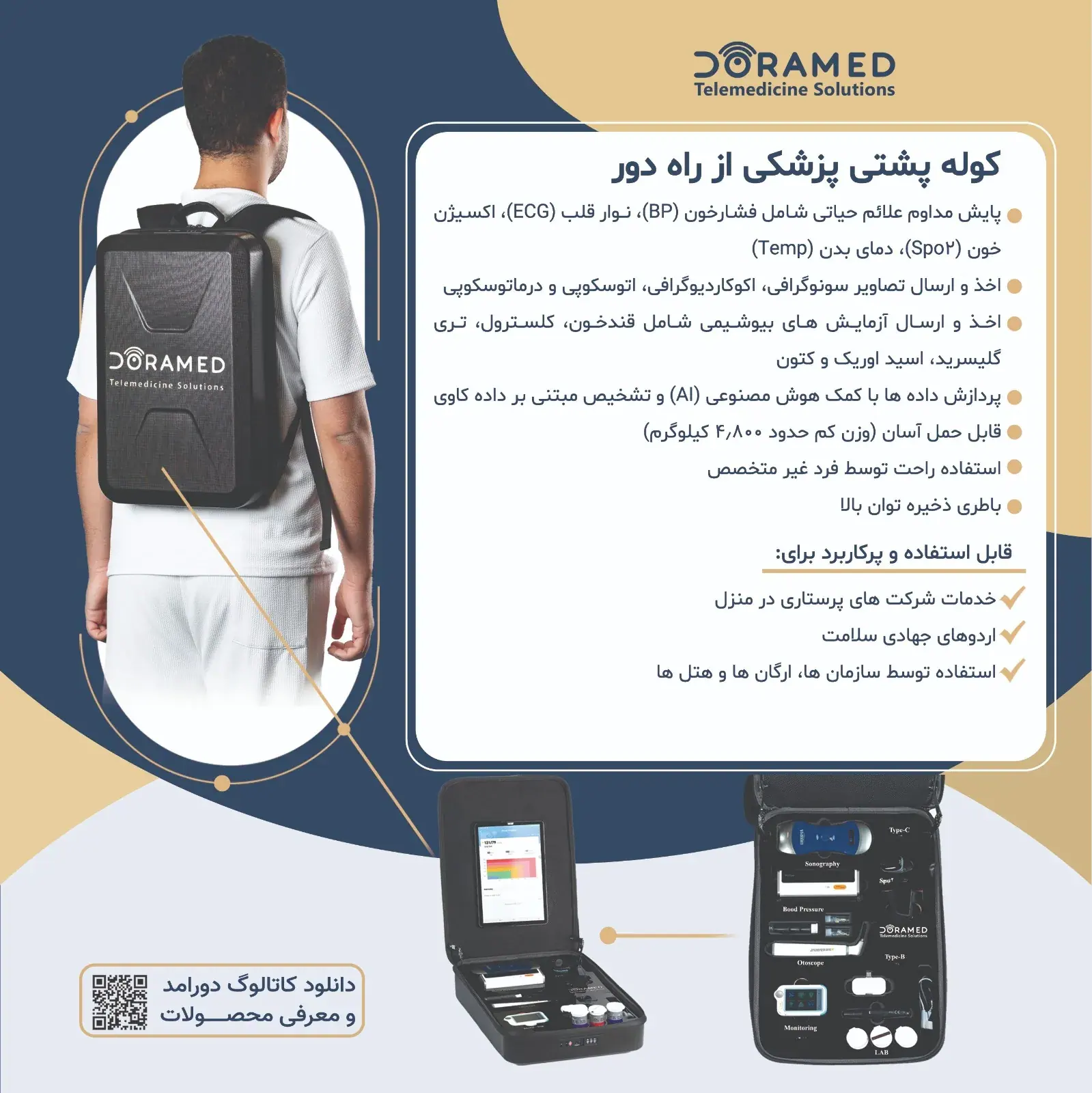کاتالوگ کوله پشتی پزشکی از راه دور