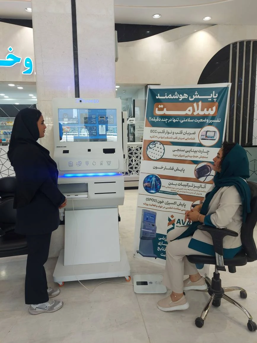 کیوسک پایش سلامت دورامد در مرکز آوان، هنگام سنجش یک مراجعهکننده