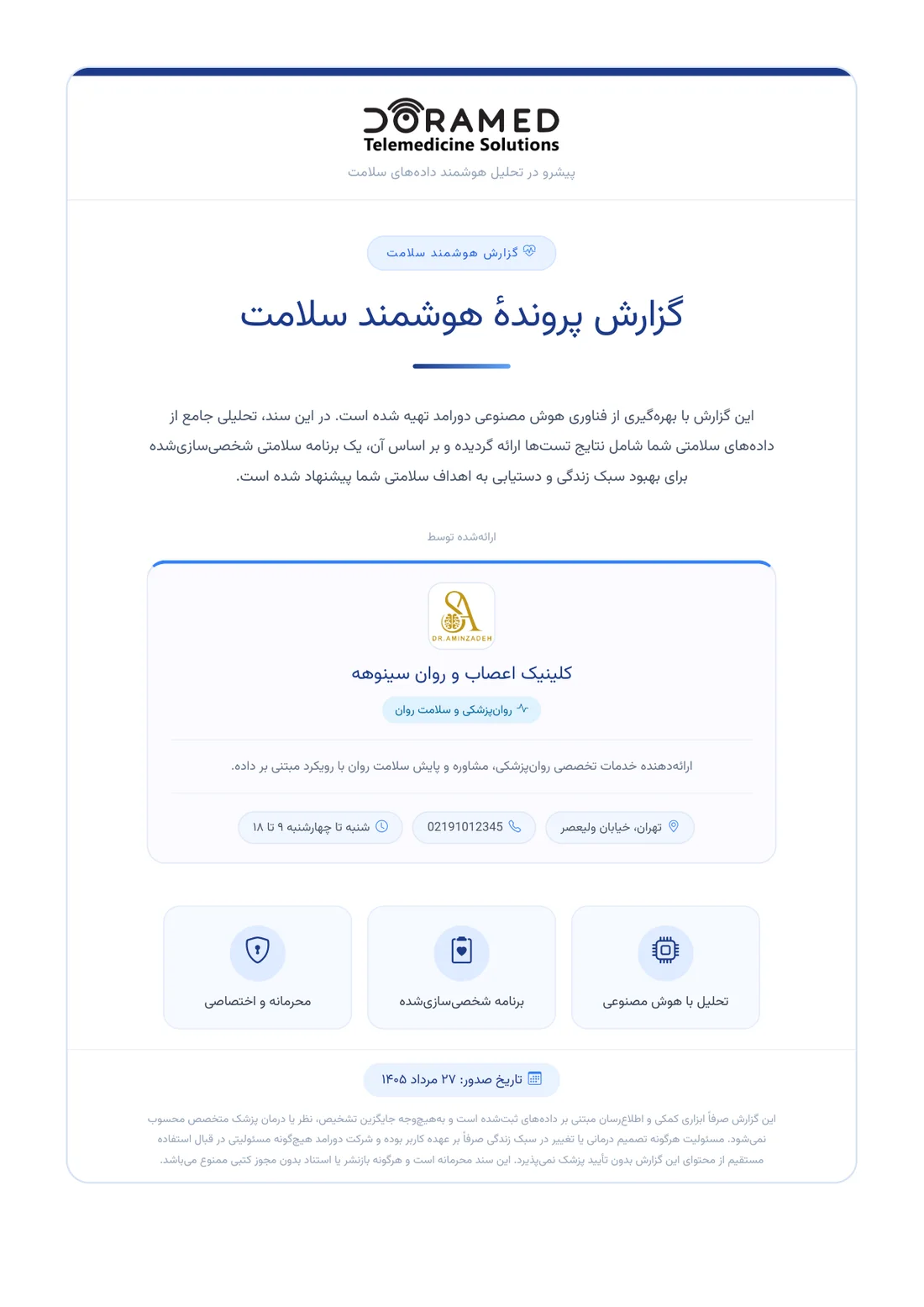 صفحه نخست گزارش پرونده هوشمند سلامت دورامد، در قطع A4